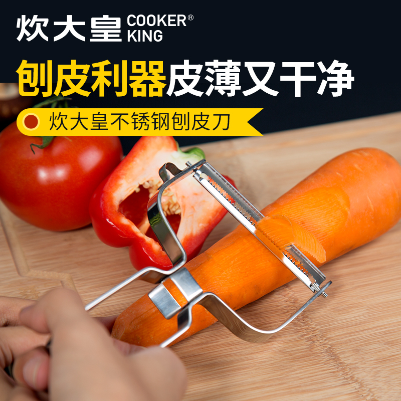 炊大皇(COOKER KING)不锈钢刨皮刀大GB175A2家用土豆丝切丝器厨房多功能切菜萝卜擦丝土豆片切片刨丝神器