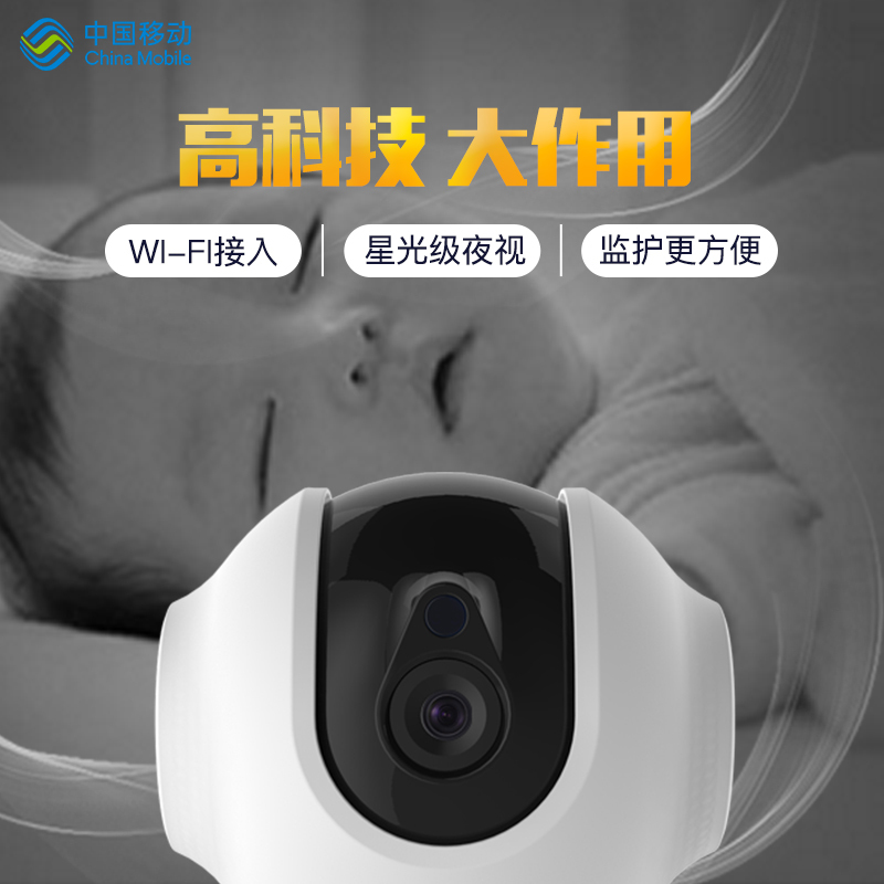 中国移动 和目C15无线摄像头 监控器家用 家用wifi 高清夜视智能 远程监控(仅限南京地区)