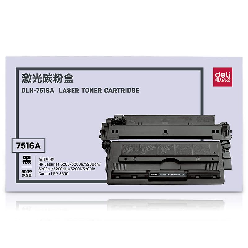 得力(deli)DLH-7516A 大容量黑色硒鼓墨盒碳粉盒适用惠普HP 5200/5200n/dn/tn/dtn/l/图片