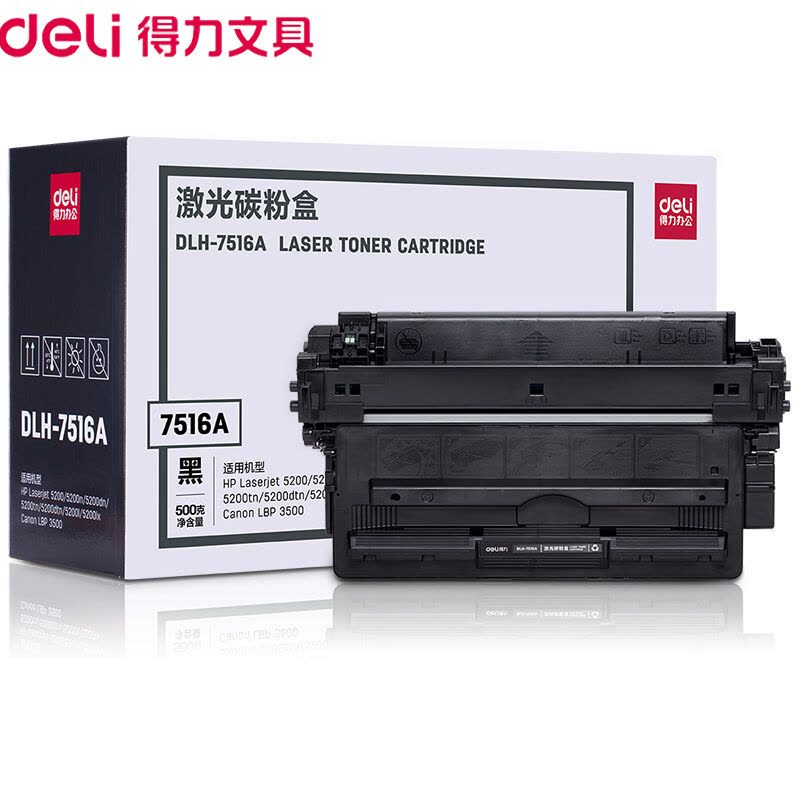 得力(deli)DLH-7516A 大容量黑色硒鼓墨盒碳粉盒适用惠普HP 5200/5200n/dn/tn/dtn/l/图片