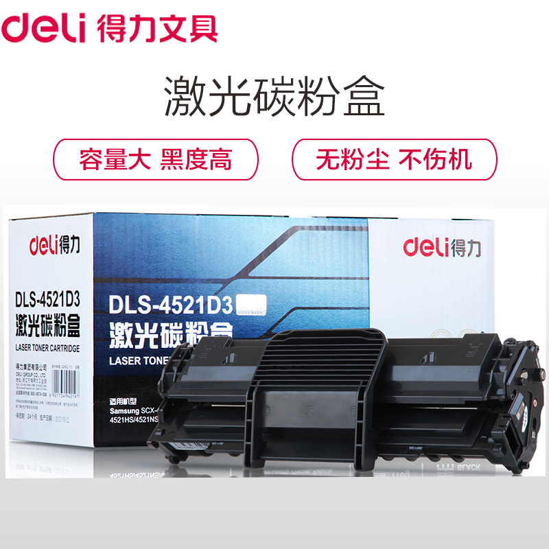 得力DLSDLS-4521D3黑色硒鼓墨盒碳粉盒适用三星SCX-43214321NS4521F打印机办公用品文具/耗材