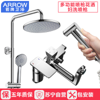 箭牌(arrow) 淋浴花洒套装 淋浴喷枪花洒喷头沐浴莲蓬头 带喷枪花洒AEO1T1106-P