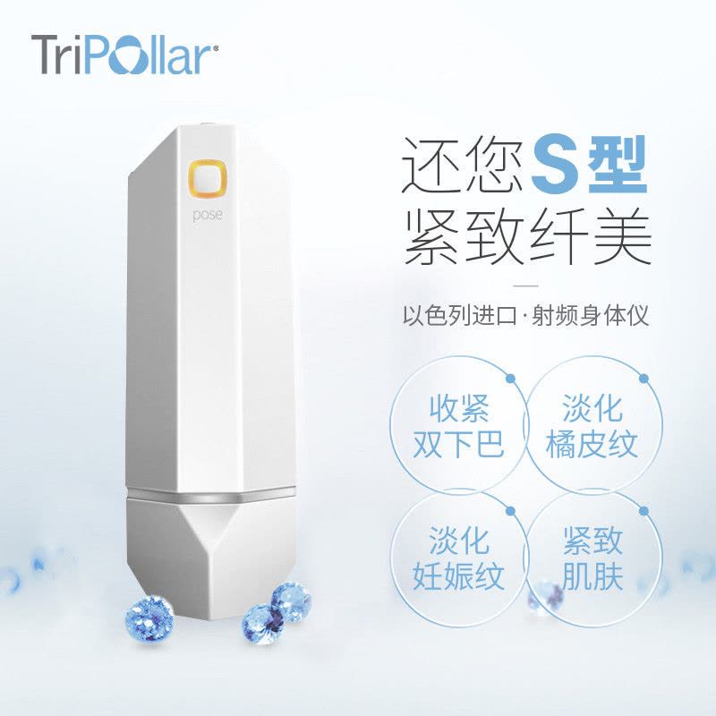 tripollar Pose 美容器 进口美体仪器家用射频电子美容仪 塑形紧致美容仪 插电源式 白色图片