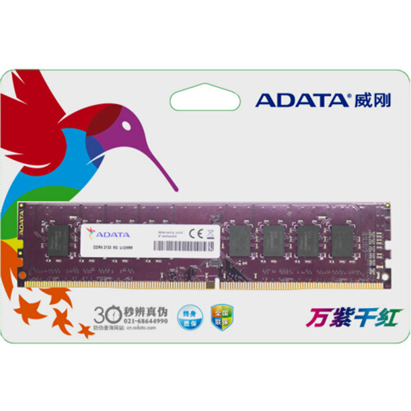 威刚(ADATA)DDR4 2133 8GB 台式机pc内存(DDR4 2133MHZ 8G)