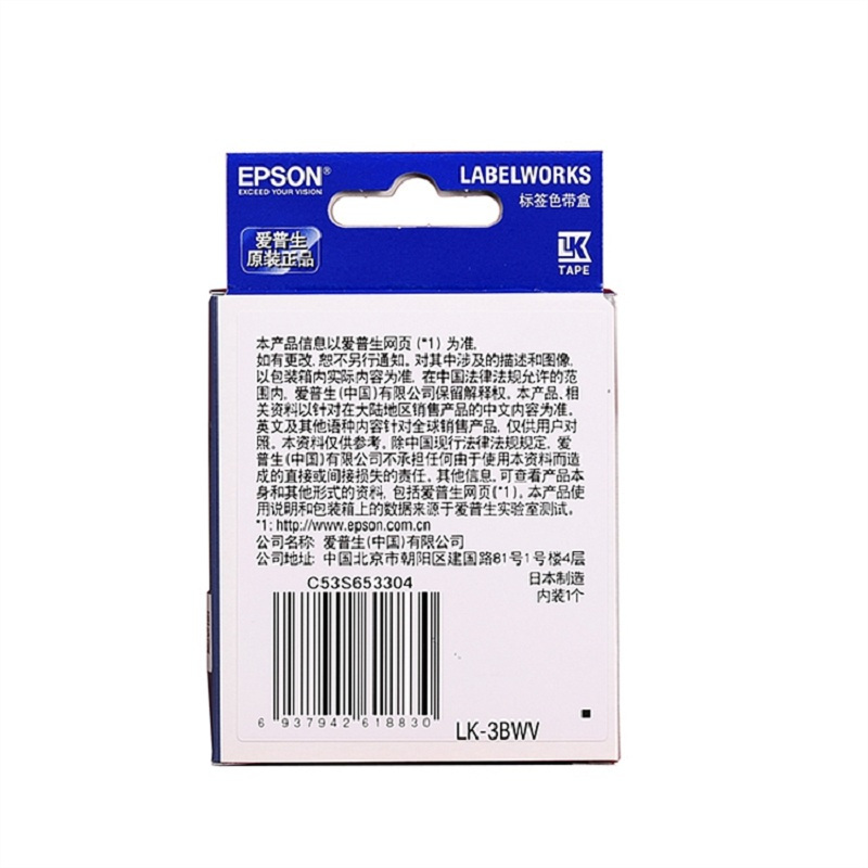 爱普生(EPSON)原装 色带LK-3BWV (根)