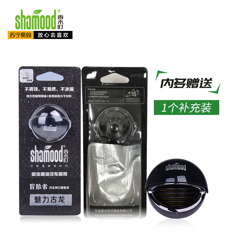 [苏宁自营]香木町(Shamood) 汽车香水 冒险者头盔 魅力古龙味 出风口香氛 固体精油香薰 黑色内含补充装 除异