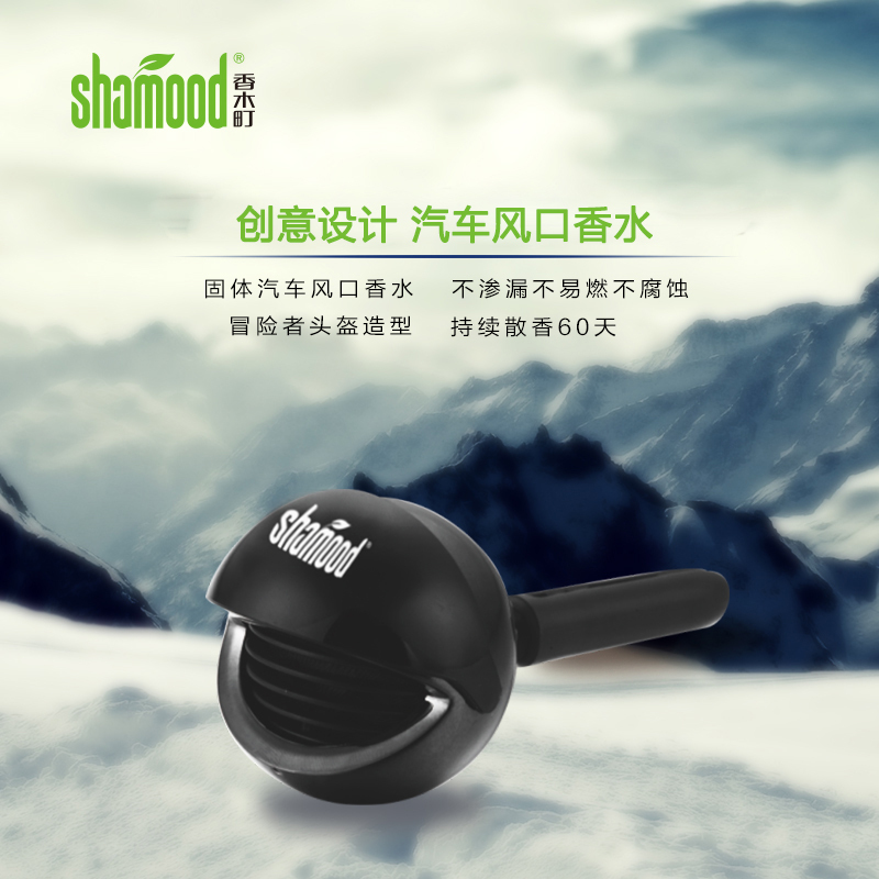 [苏宁自营]香木町(Shamood) 汽车香水 冒险者头盔 魅力古龙味 出风口香氛 固体精油香薰 黑色内含补充装 除异