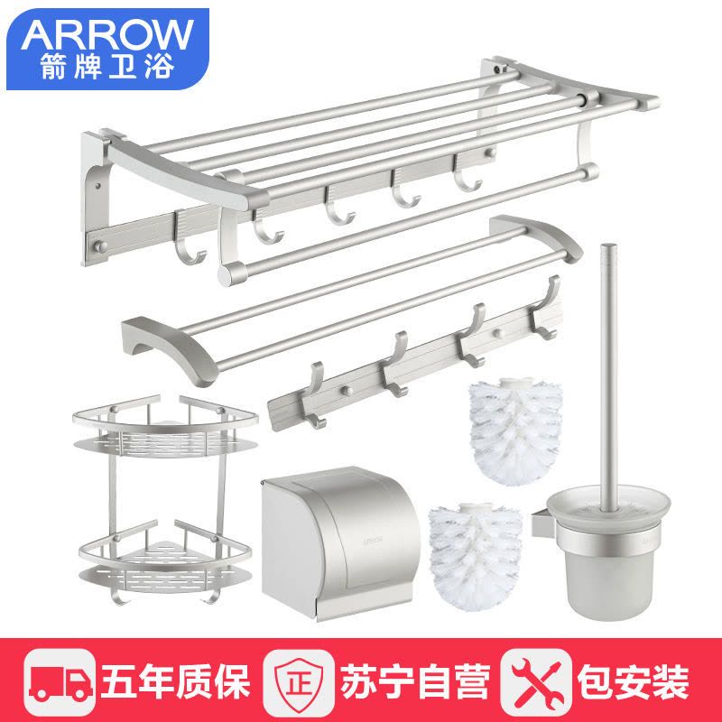 箭牌(ARROW)卫浴太空铝挂件8件套浴室套装卫生间置物架毛巾架组合套装图片