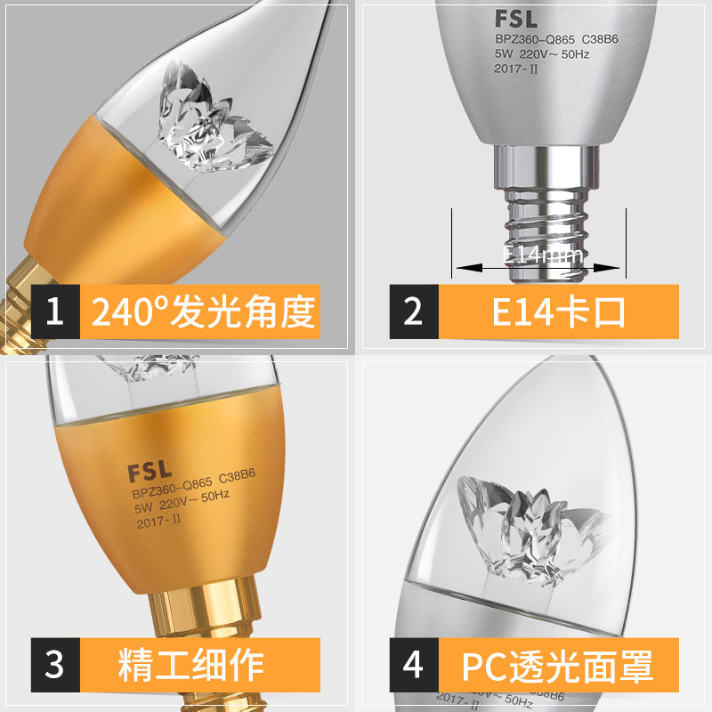 FSL佛山照明 LED光源水晶吊灯尖泡e14螺口拉尾泡家用装饰灯1-45W小灯泡冷光(5000K以上)