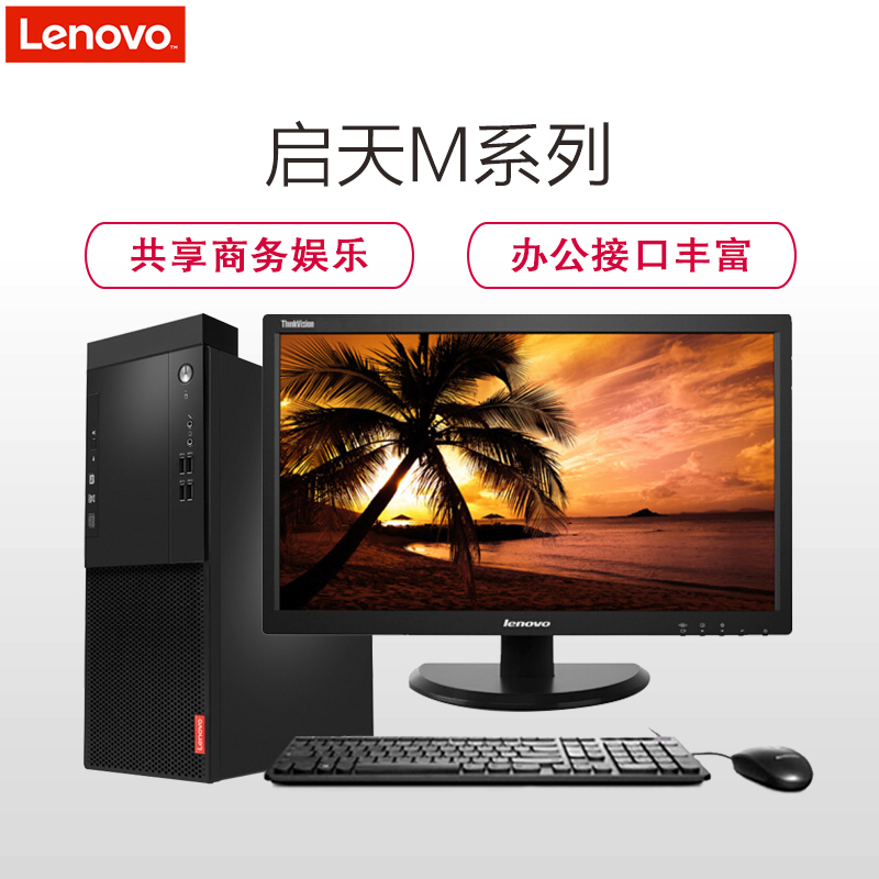 联想(Lenovo)启天商用M415台式电脑+19.5WLED(I5-6500 8G 1T 2G独显 无光驱 DOS)高清大图