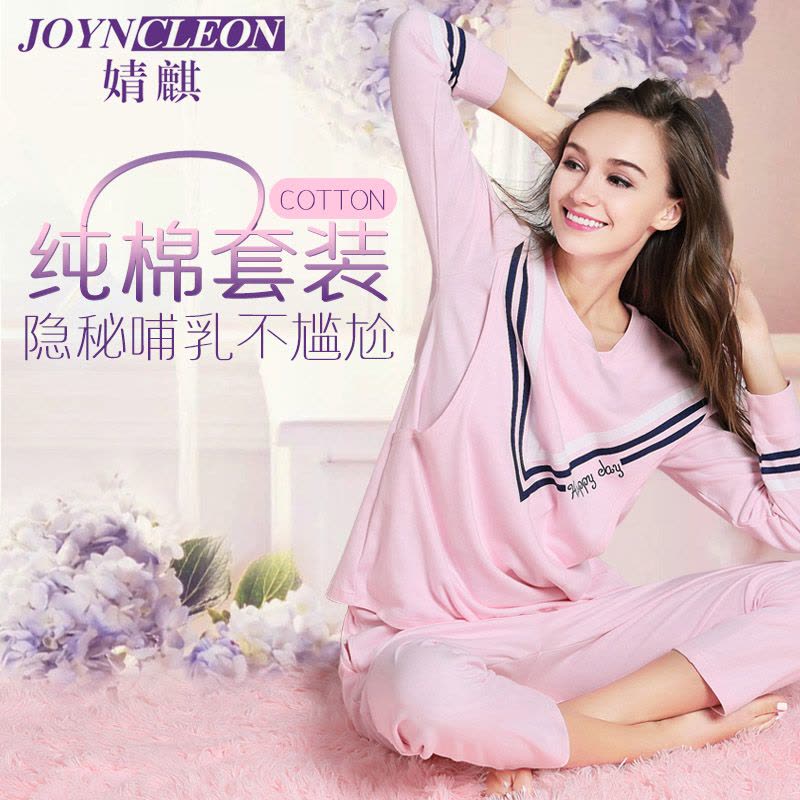 [苏宁自营]婧麒孕妇睡衣春秋月子服孕妇薄款套装纯棉哺乳睡衣春秋月子服 JYZ0020图片