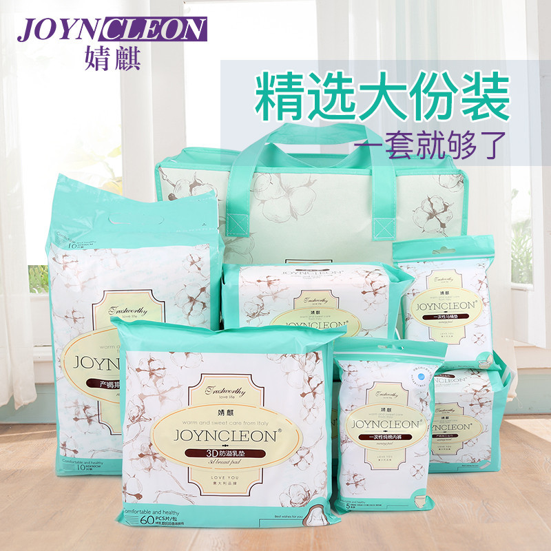 [苏宁自营]JOYNCLEON婧麒孕妇待产包 产后必备孕产包全套产妇卫生巾 产后月子用品组合套装jxh0001B
