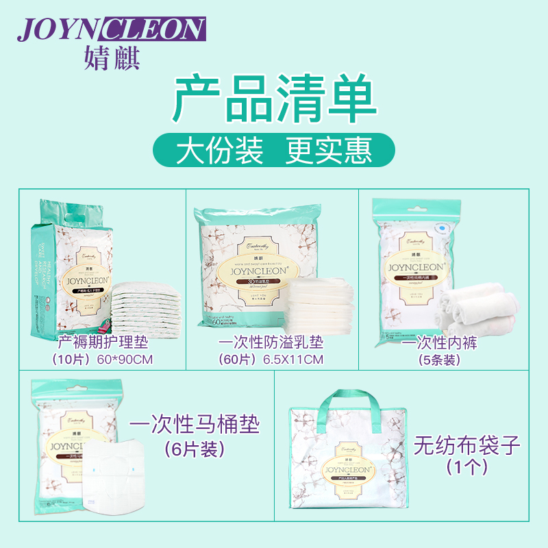 [苏宁自营]JOYNCLEON婧麒孕妇待产包 产后必备孕产包全套产妇卫生巾 产后月子用品组合套装jxh0001B
