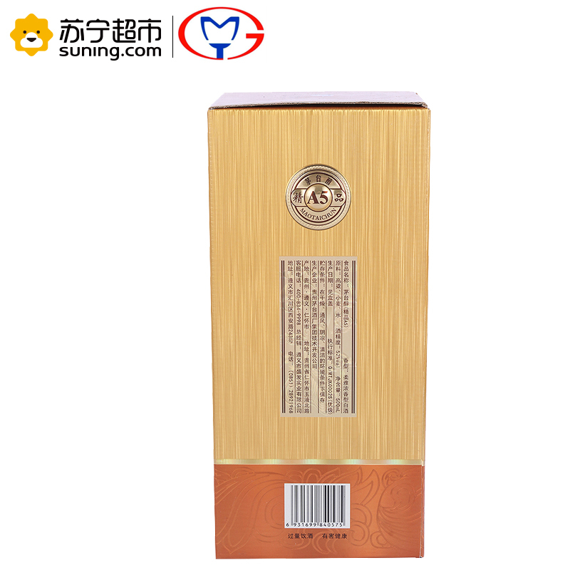 [苏宁超市]茅台醇(精品A5)柔雅浓香型白酒 52%vol 500ml/瓶