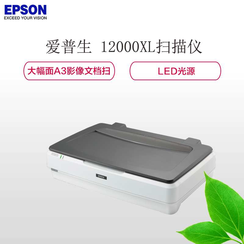 Expression 12000XL 大幅面A3影像文档扫描仪 + 透扫适配器