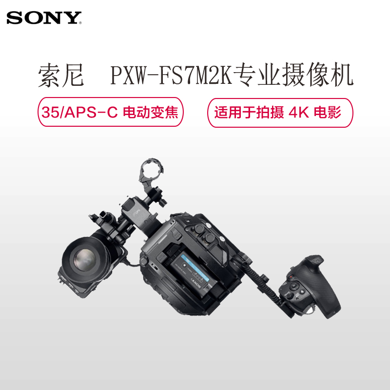 索尼(SONY) 专业摄像机 PXW-FS7M2K套餐(含18-110镜头)