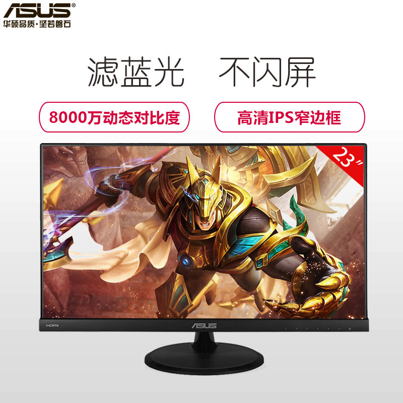 华硕(ASUS)VC239N 23英寸IPS屏全高清窄边框滤蓝光不闪屏显示器(VGA/DVI接口+黑色)