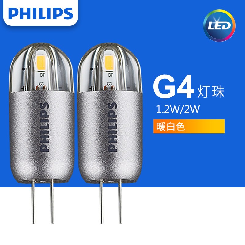 飞利浦LED灯珠2-10W G4 3000K 暖光透明