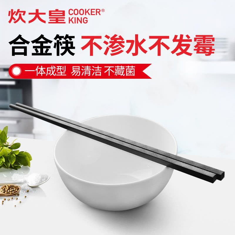 炊大皇(COOKER KING)筷 WG41425 简约合金家用筷子防滑方便梅耐腐蚀筷子图片