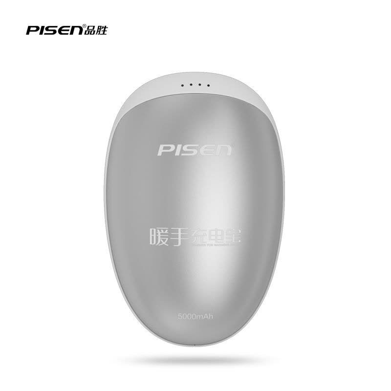 品胜充电宝PISEN移动电源 暖手充电宝5000毫安 白玉银图片