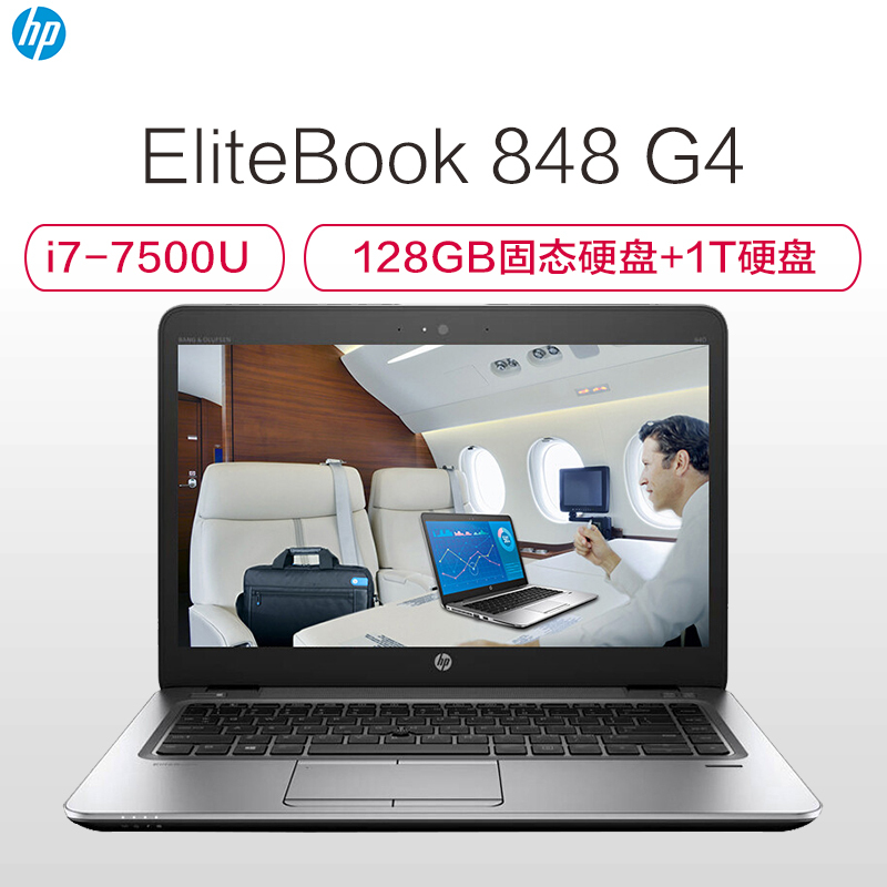 惠普(hp)EliteBook 848 G4 14英寸商务轻薄笔记本电脑(i7-7500U 8G 128G固态 银色)