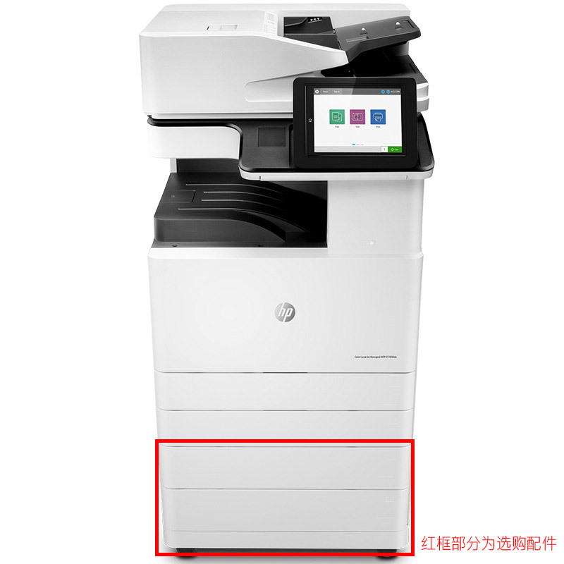 HP(惠普)Color LaserJet Managed MFP E77830dn数码多功能三合一一体机 (优享服务)