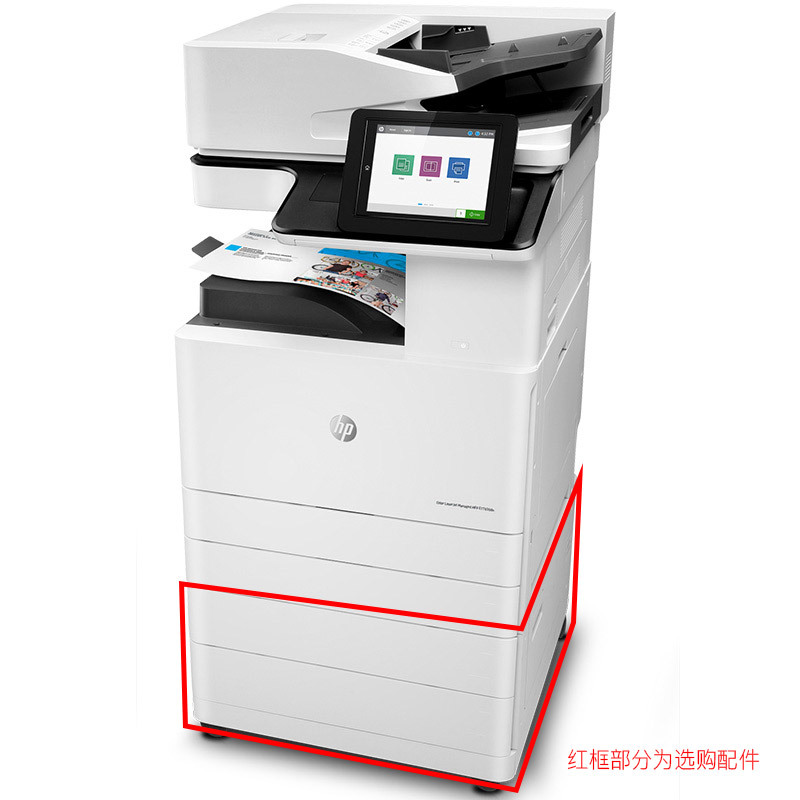 HP(惠普)Color LaserJet Managed MFP E77830dn数码多功能三合一一体机 (优享服务)