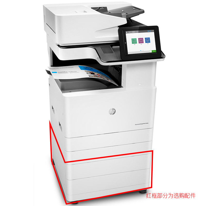 HP(惠普)Color LaserJet Managed MFP E77830dn数码多功能三合一一体机 (优享服务)