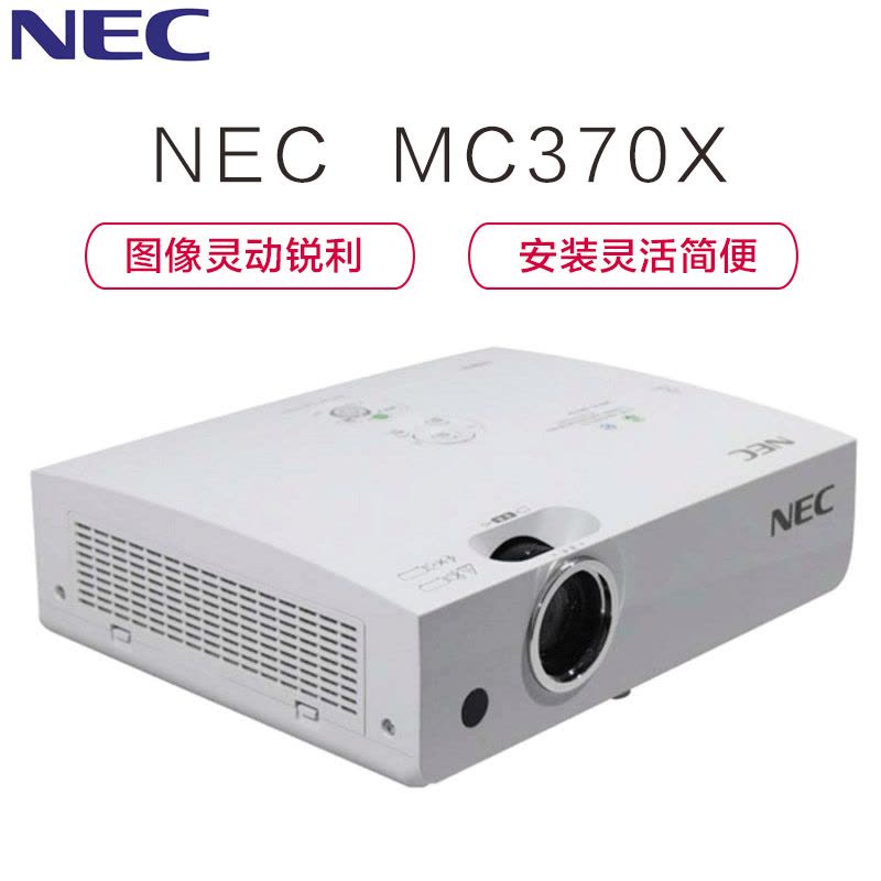 NEC MC370X 投影机办公会议教学投影仪 (3700流明 30-300英寸 )图片