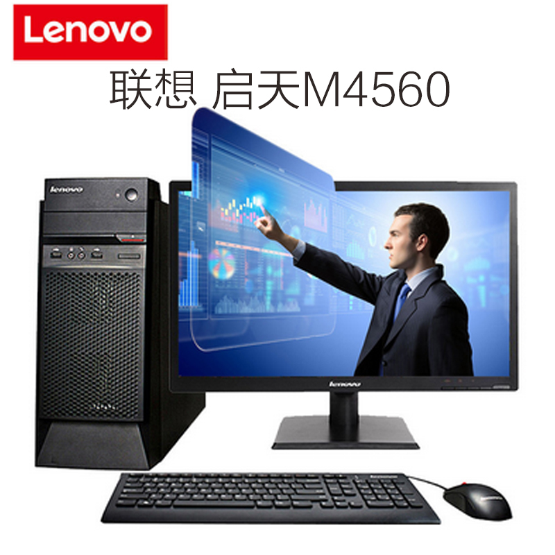 联想(Lenovo)商用电脑启天M4650 19.5WLED(I3-6100 4G 500G 集显 DVD win7)