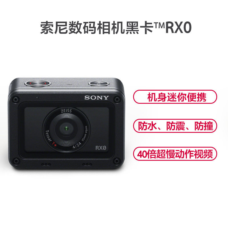 索尼(SONY)迷你黑卡DSC-RX0 数码相机+16G存储卡