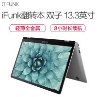 iFunk双子 13.3英寸轻薄本翻转yoga笔记本电脑（N4200 4G 64G SSD 银色标准版）