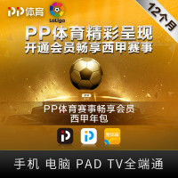 PP体育赛事畅享会员西甲年包(通讯)