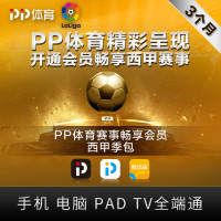 PP体育赛事畅享会员西甲季包(通讯)