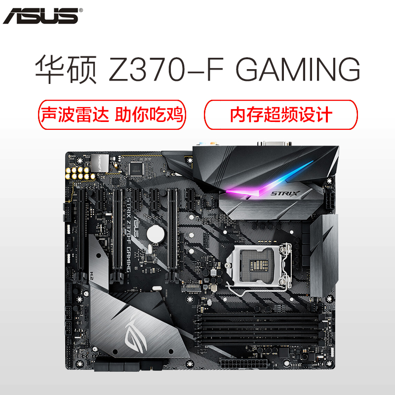 华硕(ASUS)ROG STRIX Z370-F GAMING 主板(Intel Z370/LGA 1151)