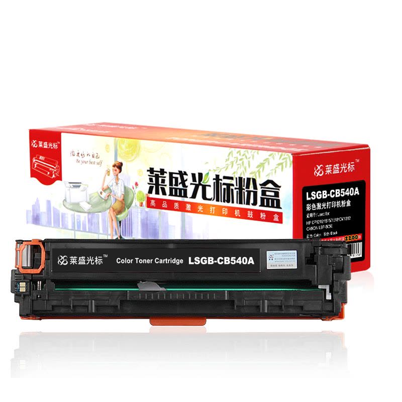 莱盛光标 LSGB-CB540A黑色硒鼓/粉盒适用HP CP1215/1515/1518/CM1312图片