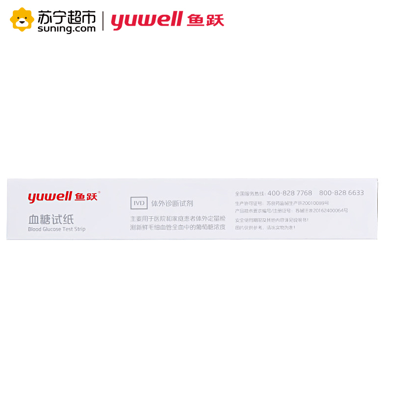 鱼跃(YUYUE}血糖仪510 520专用试纸/100片装(片装) 家用独立装