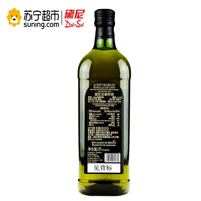 黛尼(DalySol)冷压初榨亚麻籽油1L*2礼盒 (母婴幼儿)月子油食用油 西班牙原瓶进口