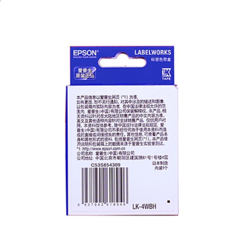 爱普生(EPSON) 原装色带白底黑字 LK-4WBH(根)