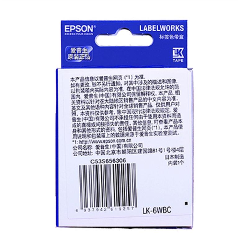 爱普生(EPSON) 原装色带白底黑字 LK-6WBC(根)