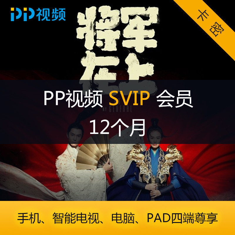 PP体育高级会员年包+PP视频SVIP会员年包(三星专用)