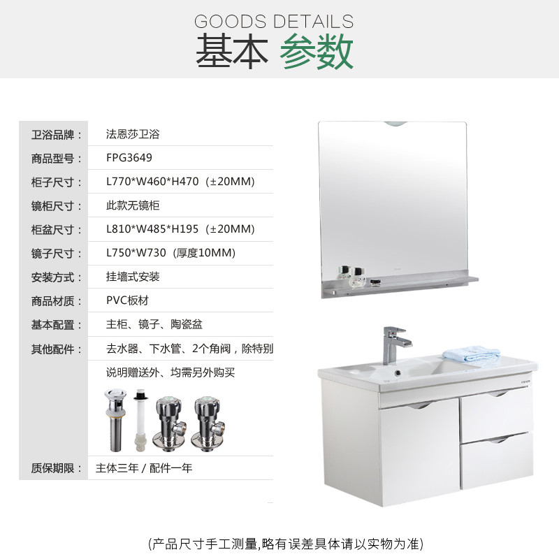法恩莎浴室柜80cm白色现代简约洗漱台洗脸洗手面盆FPG3649卫浴柜浴室镜柜组合套装