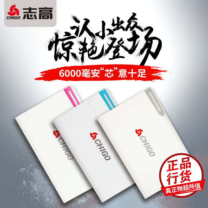 志高手机数码3C移动电源小巧便携式 iphoneX/8 充电宝精灵款 适用iPhoneX/vivo/oppo/华为/小米