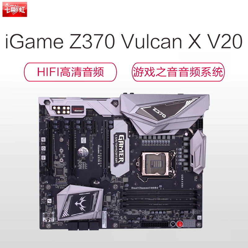 七彩虹(Colorful) iGameZ370 Vulcan X V20台式游戏主板(INTEL平台/LGA 1151)高清大图