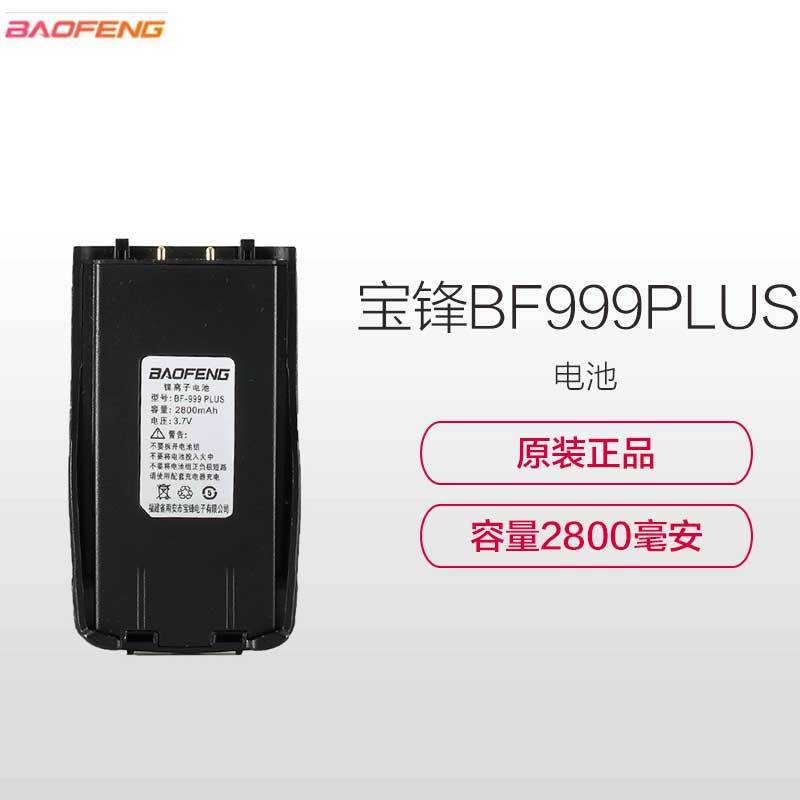 宝锋(BAOFENG)对讲机电池 适配对讲机BF-999PLUS 黑色图片