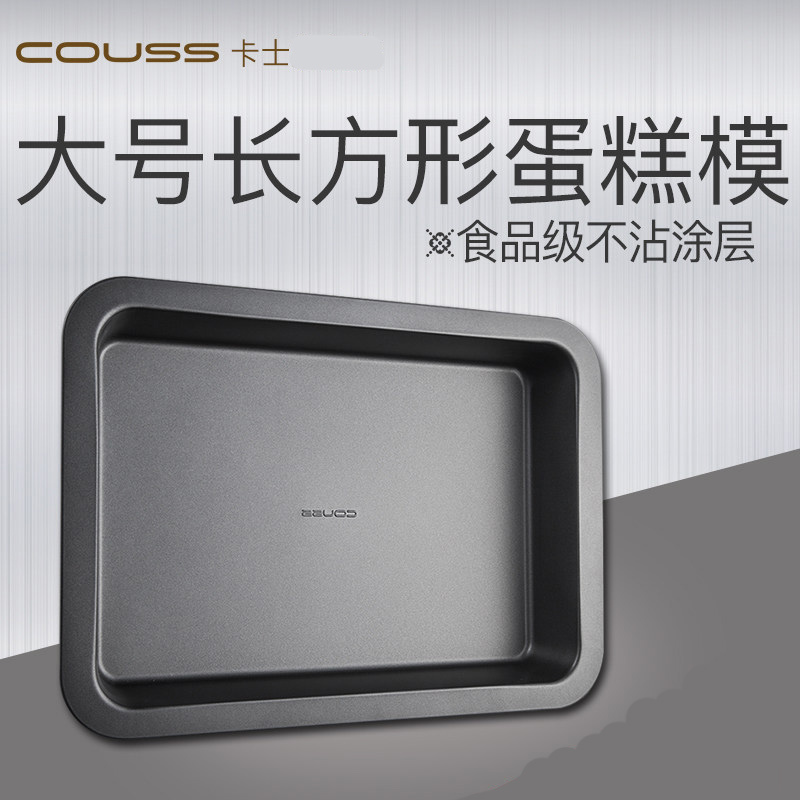卡士(COUSS) 烘培工具 CM-711 家用烧烤不锈钢加厚不粘盘长方形浅烤肉盘冷轧板材质
