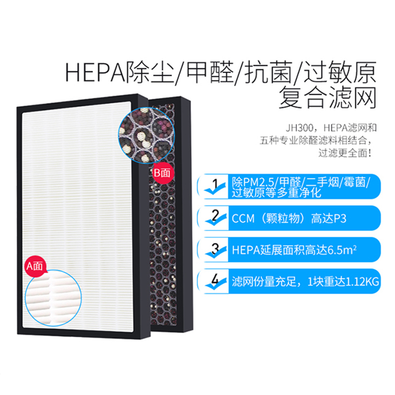 赛菲(SAIFI)空气净化器复合滤网JH300家用净化器除醛滤芯 JH300复合滤网