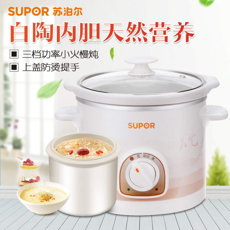 苏泊尔(SUPOR)DKZ15A-160白瓷电炖锅 迷你bb煲 煮粥锅 煲汤 炖盅 白色迷你炖盅
