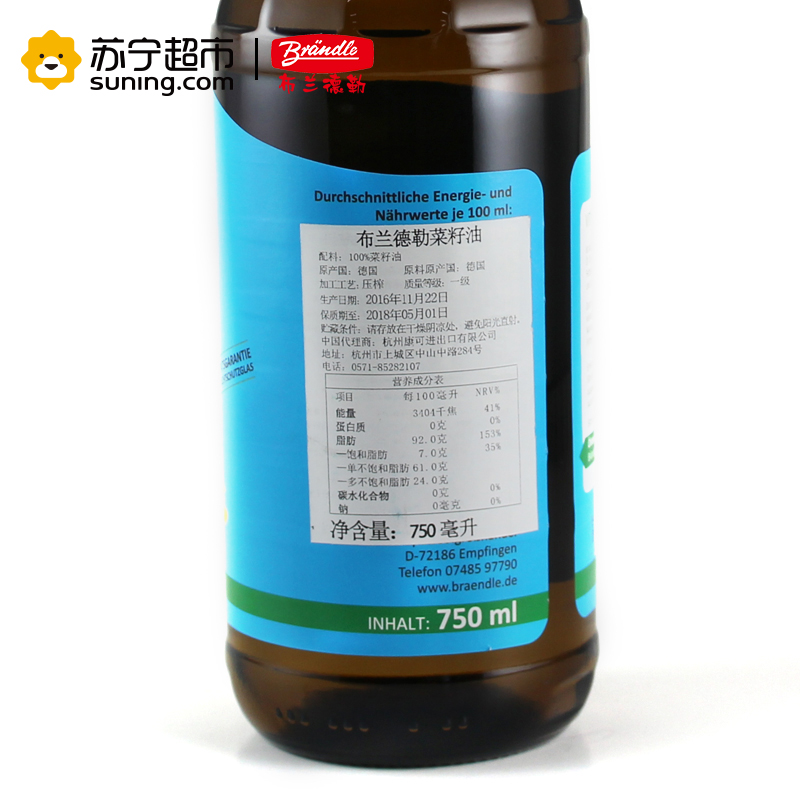 德国原装进口( Brǎndle )布兰德勒 压榨菜籽油 750ml 非转基因食用油