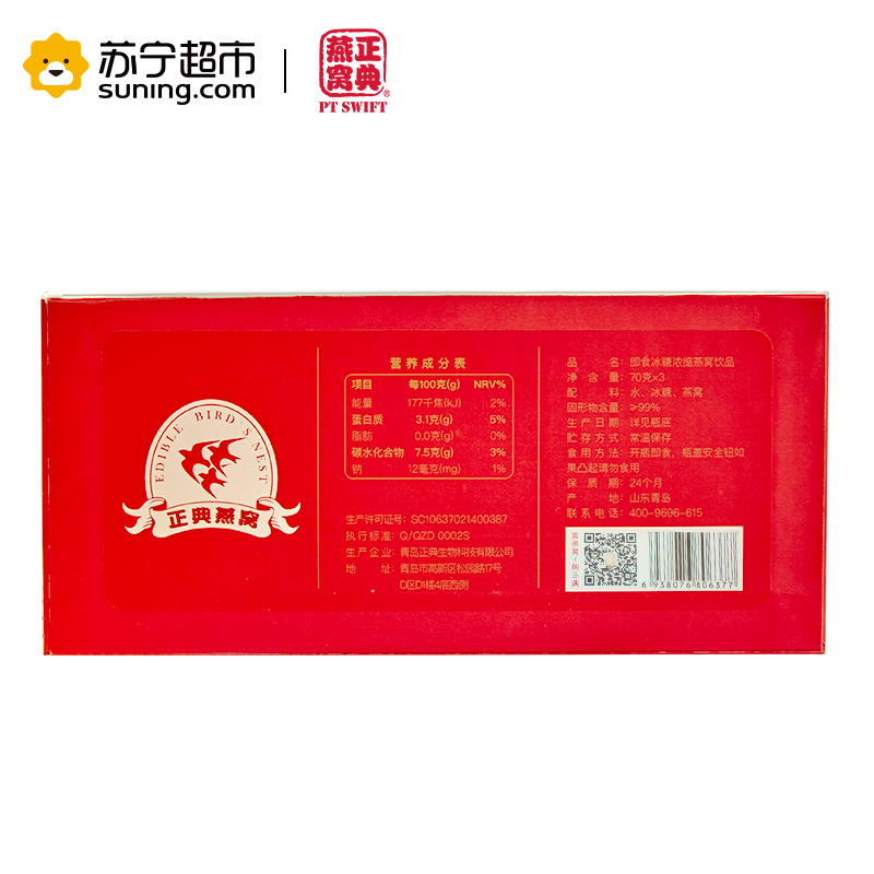 正典燕窝 白燕 金丝燕 正品可溯源 燕盏原料 99%高浓缩 冰糖即食燕窝 3瓶装